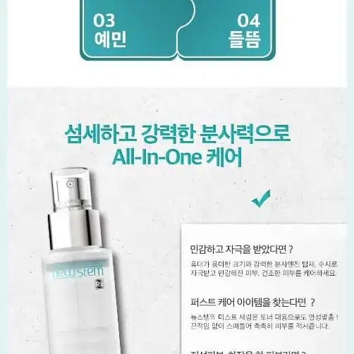 티티바트 뉴스템 프락셔널 미스트 세럼 100ml / 피부진정 EGF 3개