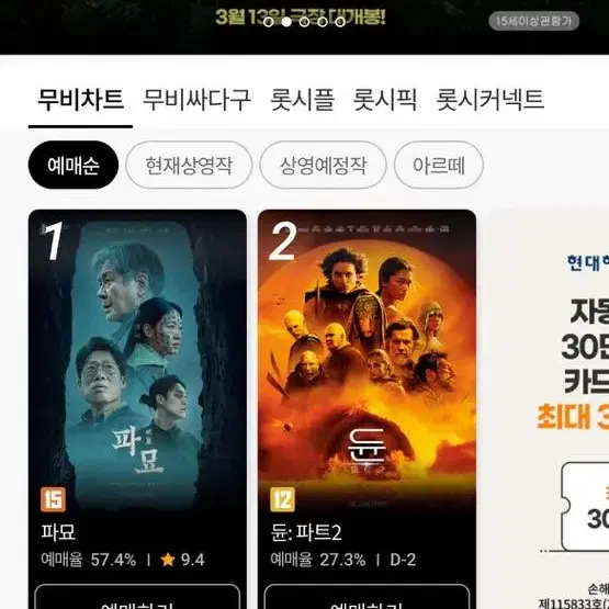 영화티켓 cgv 반값예매