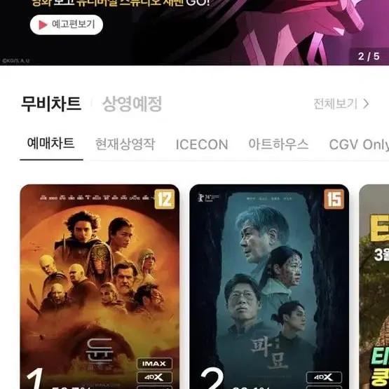 영화티켓 cgv 반값예매