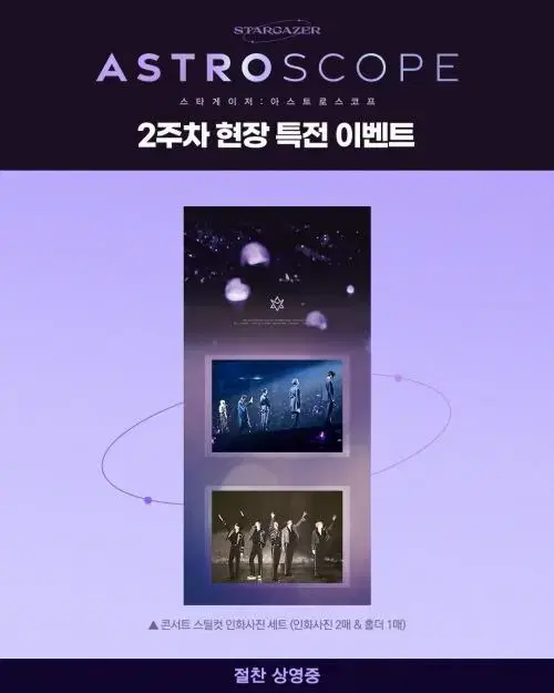 아스트로 스타게이저 콘서트 특전 양도