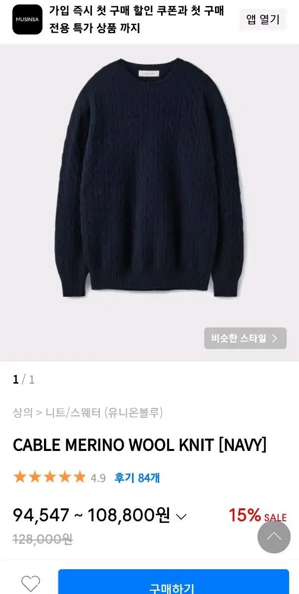 I'd like to buy a 2XL union bloo cable merino wool knit navy.