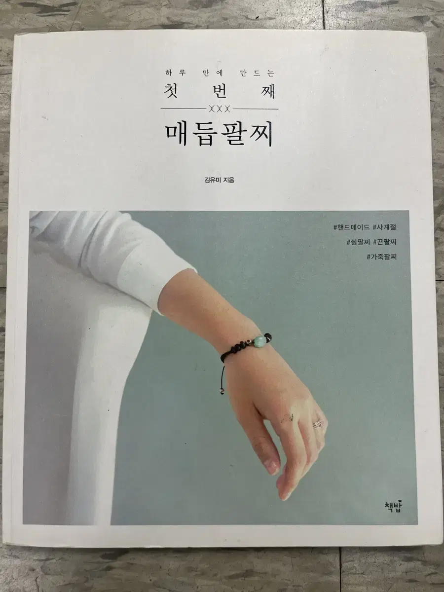 Bracelet book