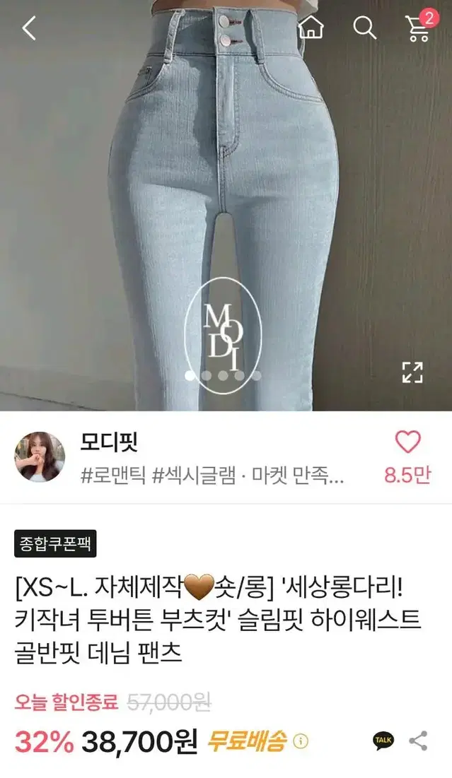 급처)모디핏 부츠컷 투버튼 하이웨스트 슬림 골반 데님 청바지