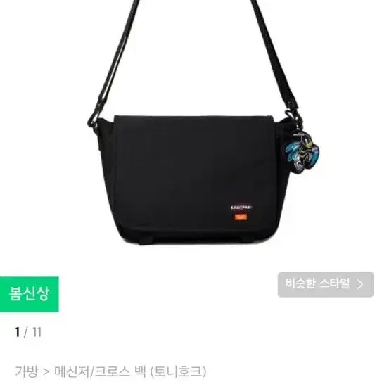 이스트팩 토니호크 메신저백