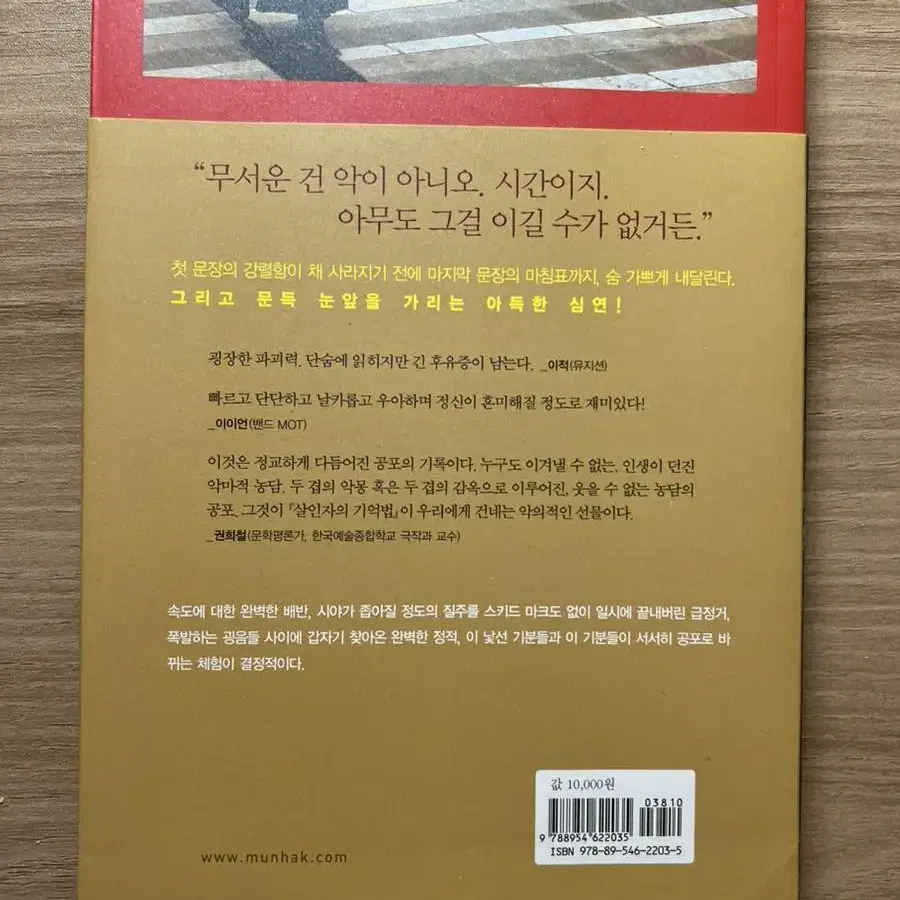 살인자의 기억법 김영하 저자