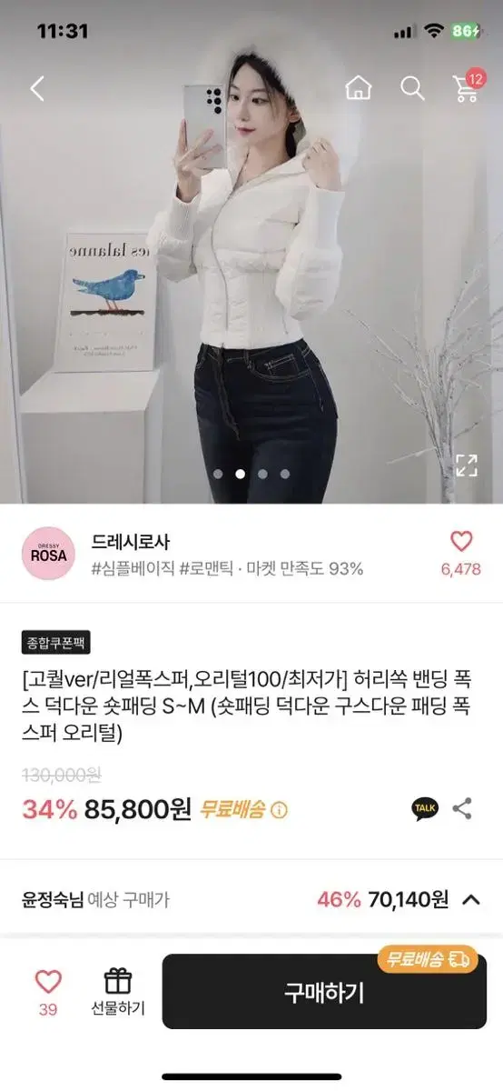 에이블리 폭스퍼 덕다운숏패딩 팝니다