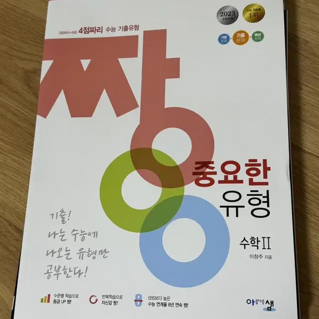 짱 중요한 유형 수학2