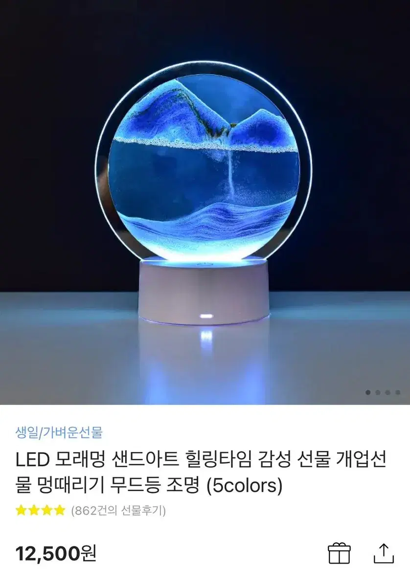 LED 모래멍 샌드아트 무드등