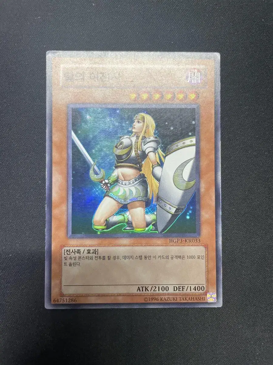 Yu-Gi-Oh Moon Warrior