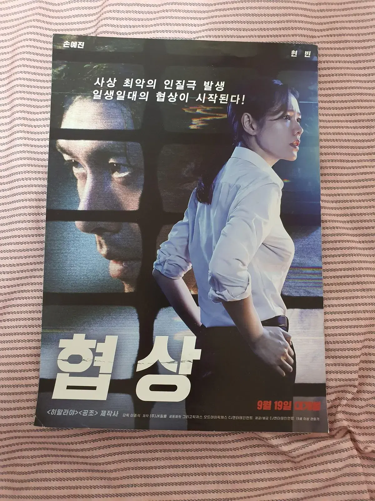 Movie [Negotiation] poster 1 sheet A4 size