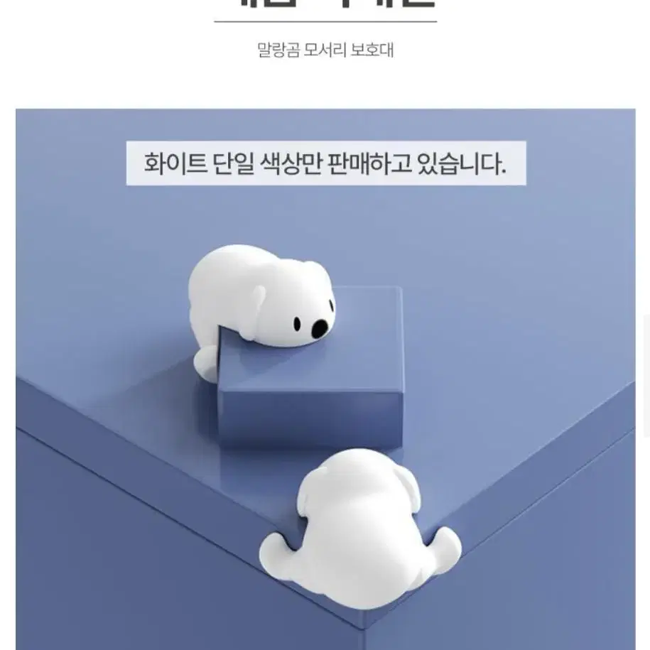 [무료배송]@만랑곰 모서리 보호대 4개1세트