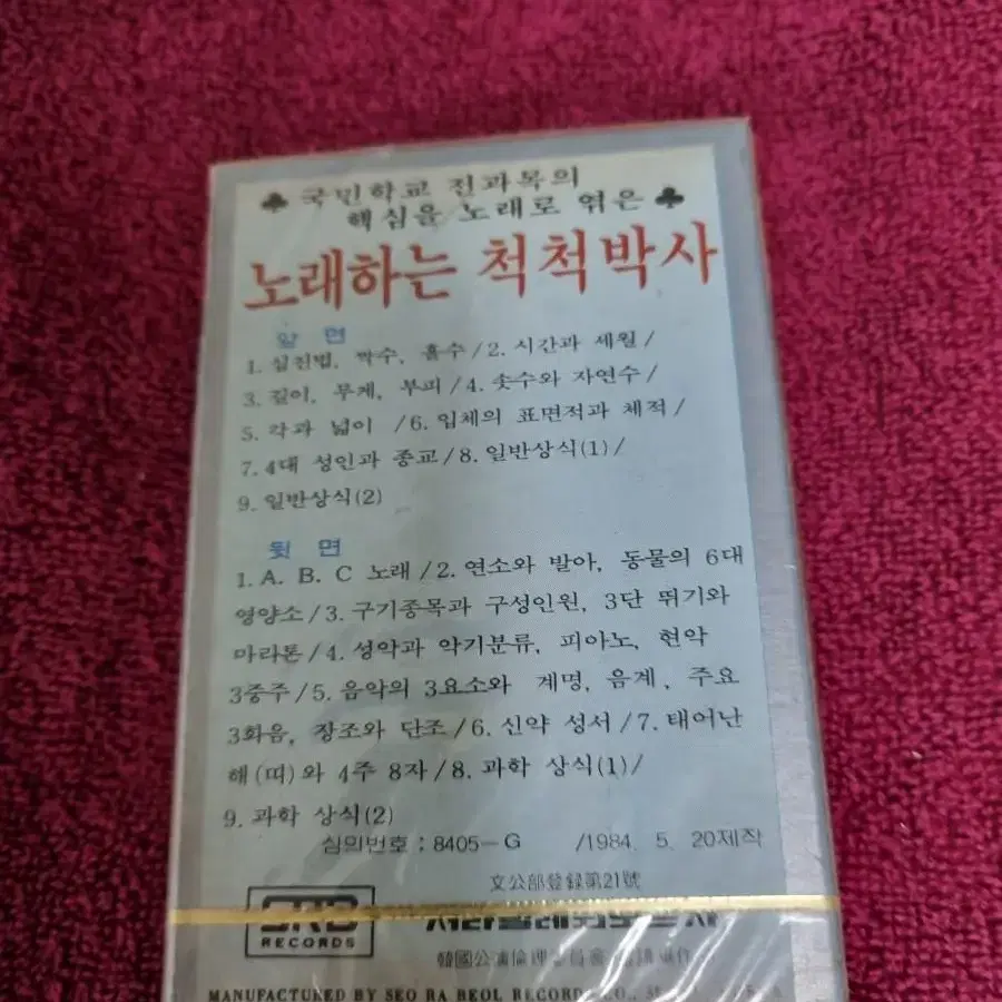 (카세트테이프)장덕 노래하는 척척박사