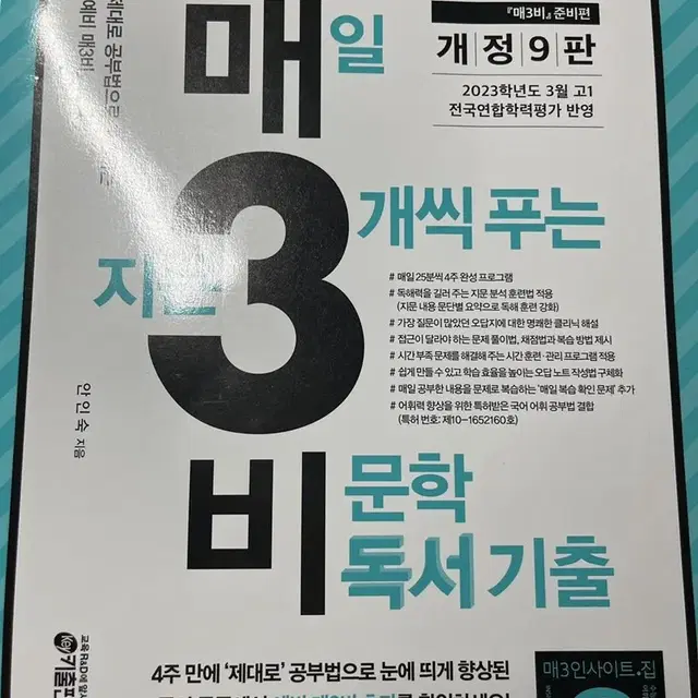 예비 매3비 비문학 독서기출