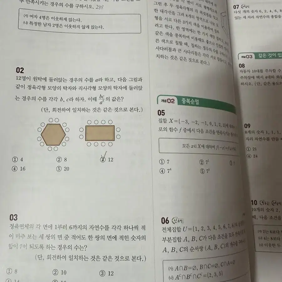 일품 확통