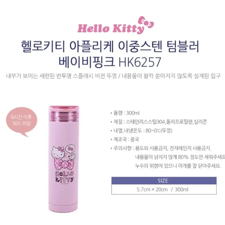 [무료배송]@헬로키티 아플리케 이중 스텐 텀블러 300ml