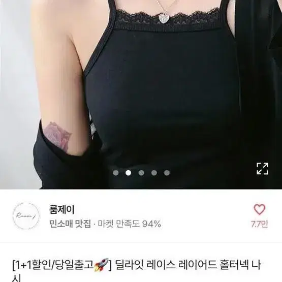 옷장정리) 룸제이 레이스 홀터넥 나시