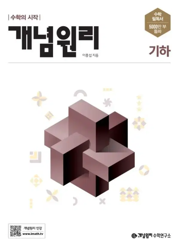 개념원리 기하 수학 문제집 판매