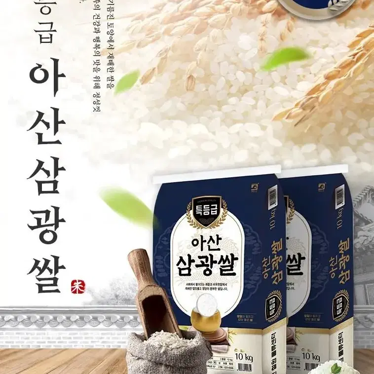 단하루새벽선착순특가아산삼광쌀특등급20KG23년햅쌀46900원