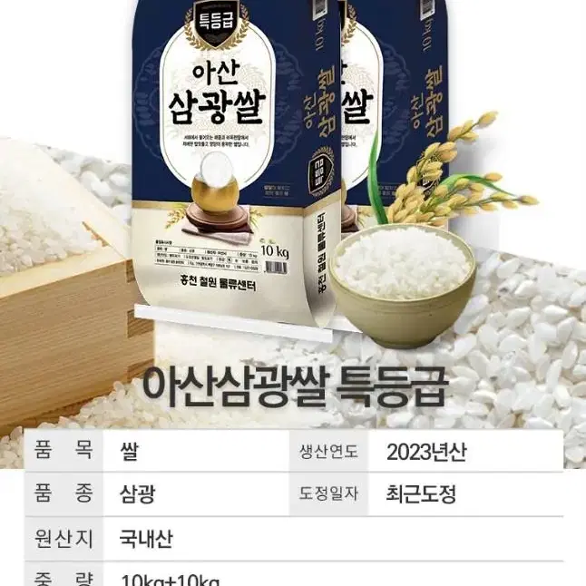 단하루새벽선착순특가아산삼광쌀특등급20KG23년햅쌀46900원