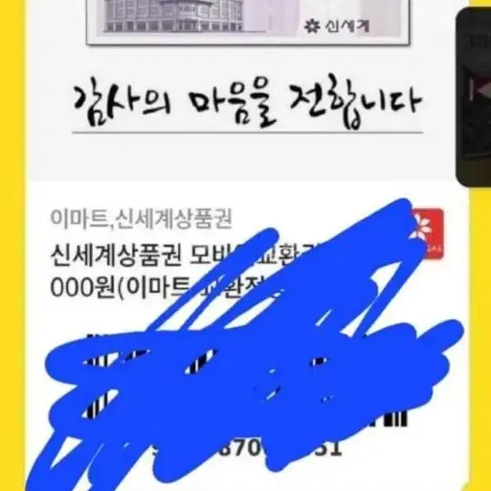 신세계 백화점 30만원권