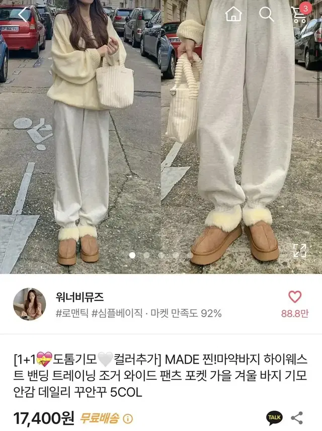 급처!!!)에이블리 조거팬츠 와이드 기모 안감 데일리 트레이닝 팬츠