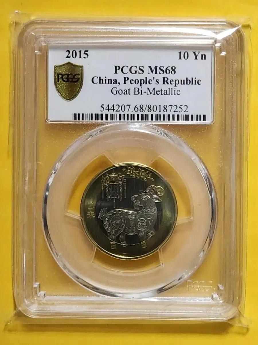 중국 루나시리즈, 2015년 양의해 10위안, pcgs68 (.252)