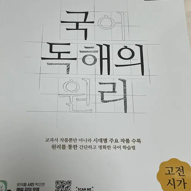 국어 독해의 원리