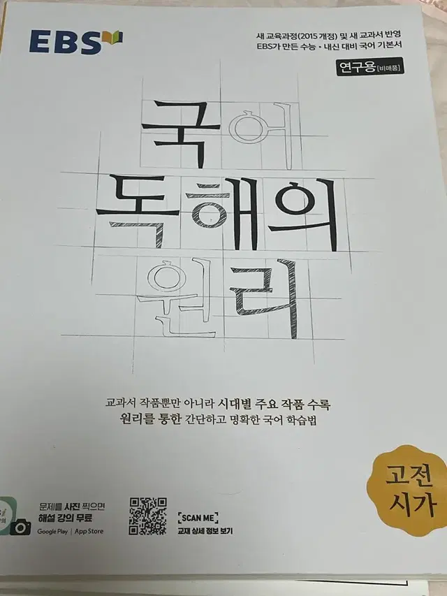 국어 독해의 원리