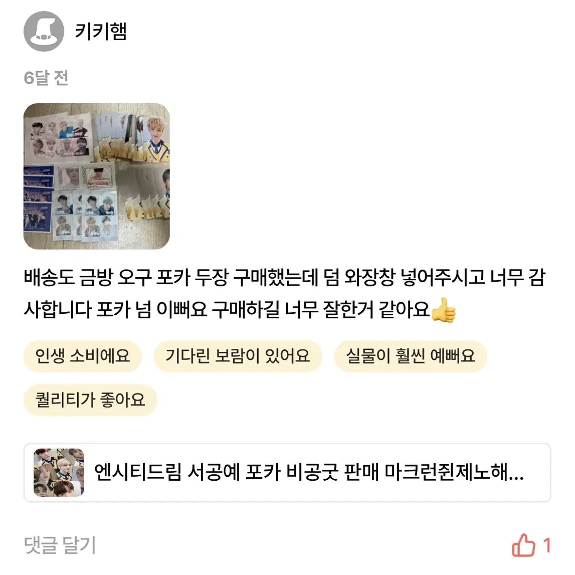 엔시티드림 서공예 포카 비공굿 판매 양도 마크런쥔제노해찬재민천러지성