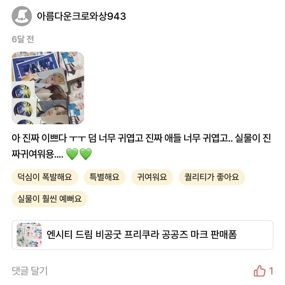 엔시티드림 서공예 포카 비공굿 판매 양도 마크런쥔제노해찬재민천러지성