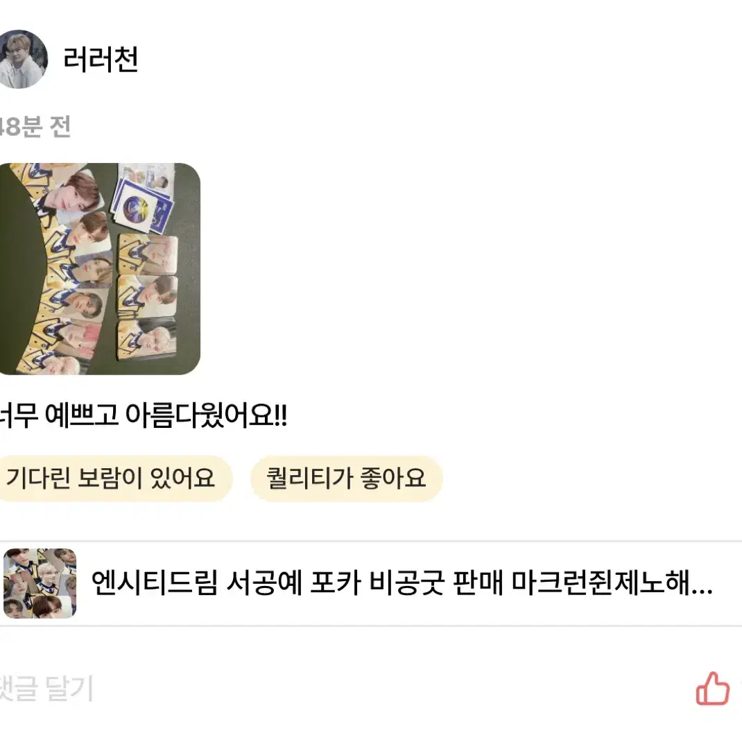 엔시티드림 서공예 포카 비공굿 판매 양도 마크런쥔제노해찬재민천러지성