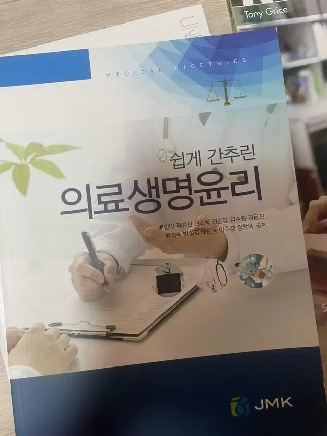 쉽게 간추린 의료 생명윤리