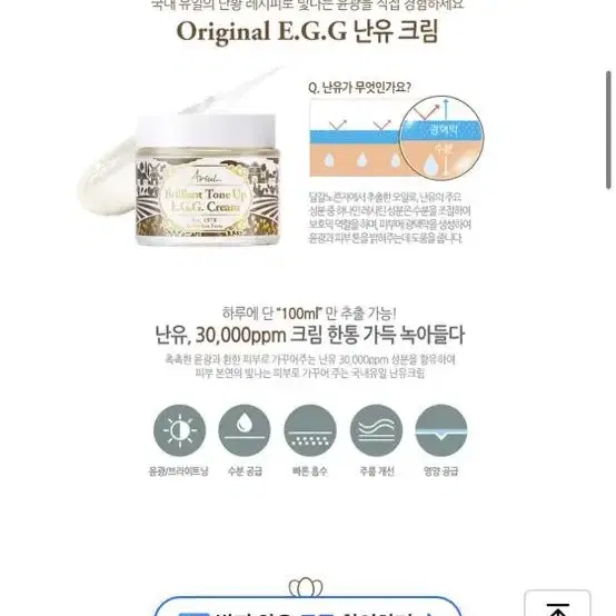 새상품 아리얼 브릴리언트 톤업 EGG 이지지 크림 정가38,000원 미백