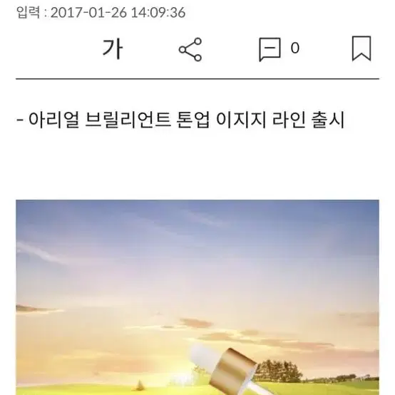 새상품 아리얼 브릴리언트 톤업 EGG 이지지 크림 정가38,000원 미백