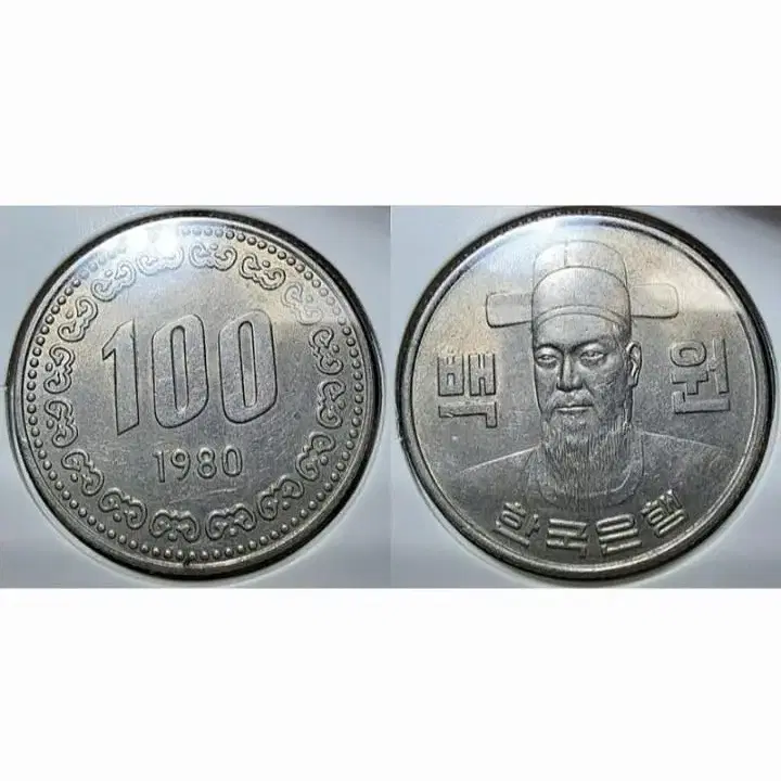 한국은행 1980년 100원 미사용.주화 화폐 동전