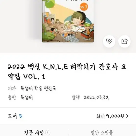 백신 k.n.l.e 문제집 팔아용