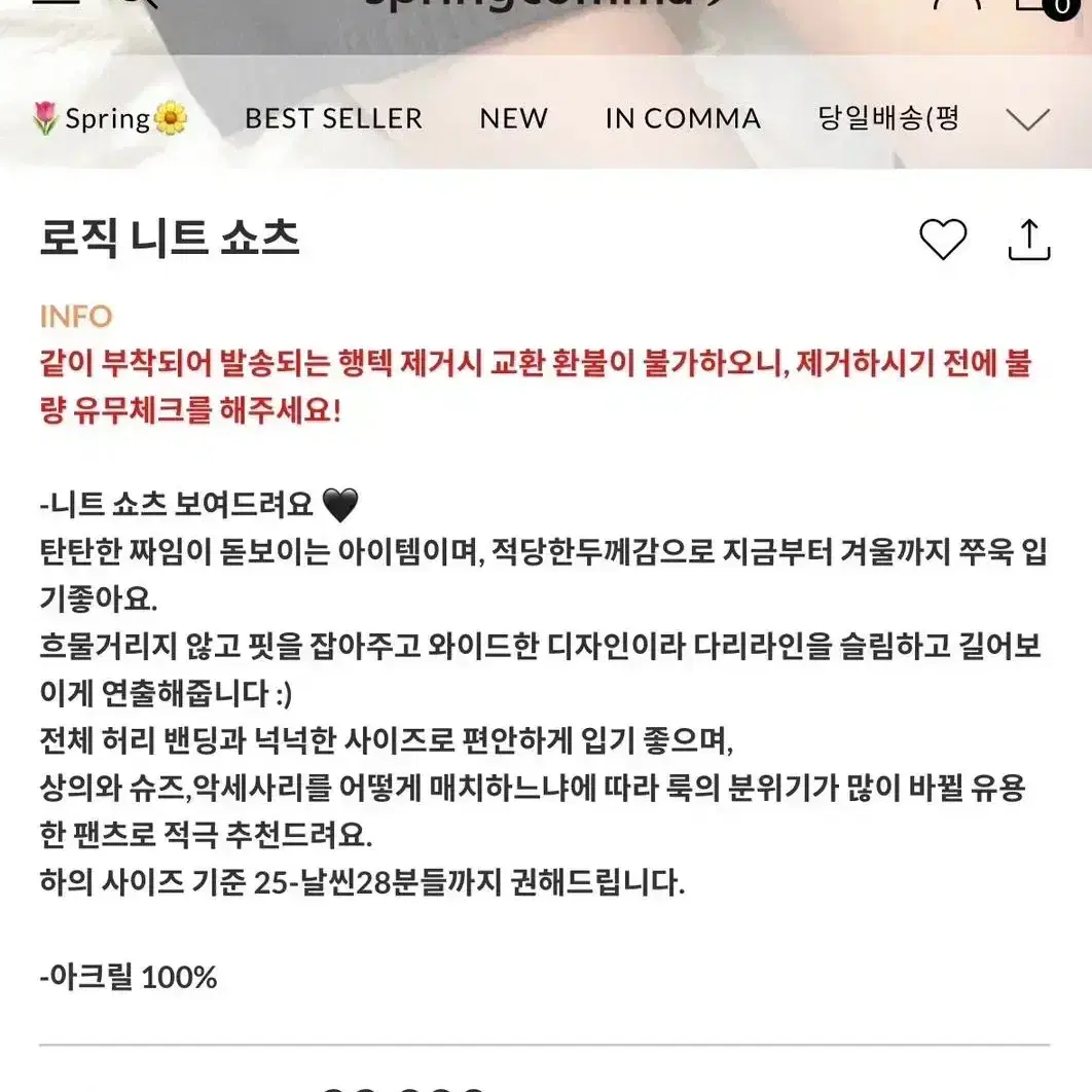 [새상품]스프링콤마 밴딩 니트팬츠 반바지 니어웨어 바온 프롬비기닝