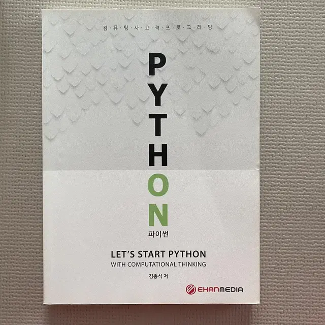 파이썬 python 책 판매합니다