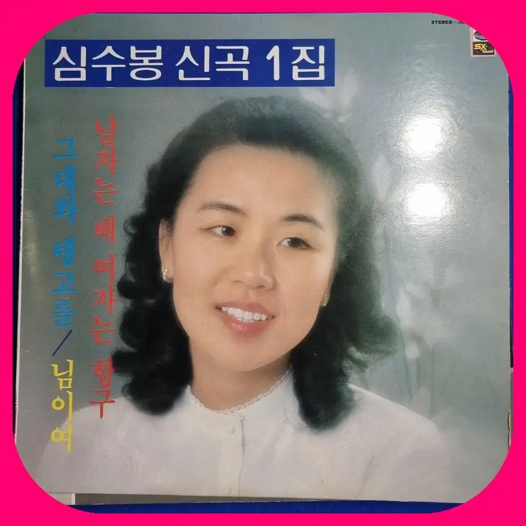 가요LP NM/NM 장혜리외...