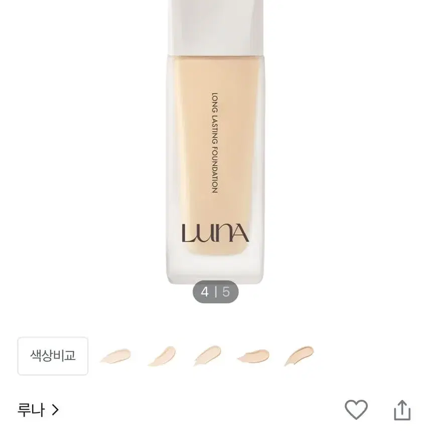 루나 롱래스팅 파운데이션 30ml