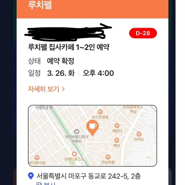 루치펠 집사카페 양도합니다