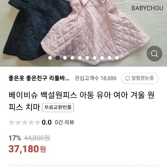 베이비슈 여아겨울원피스L