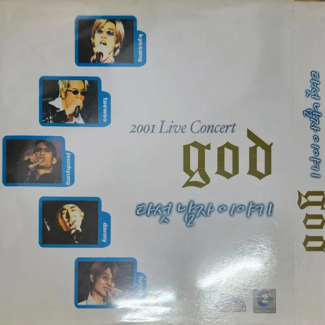 지오디 god 2001 라이브 vcd