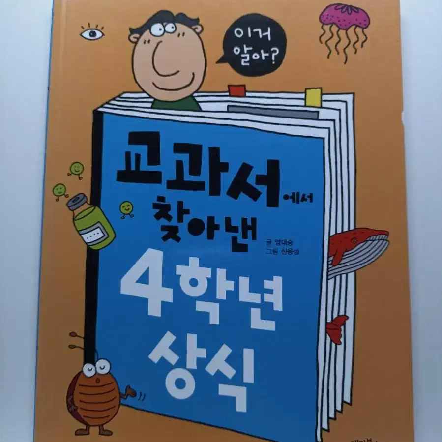 교과서에서 찾아낸 4학년 상식