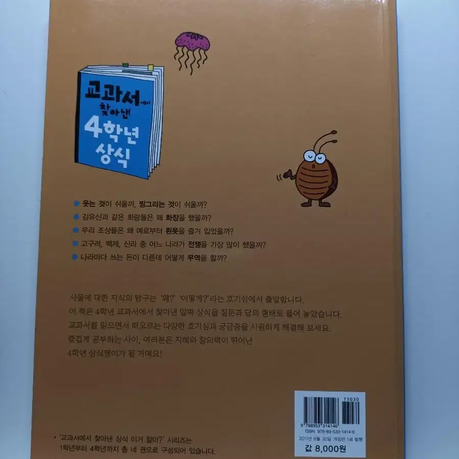 교과서에서 찾아낸 4학년 상식