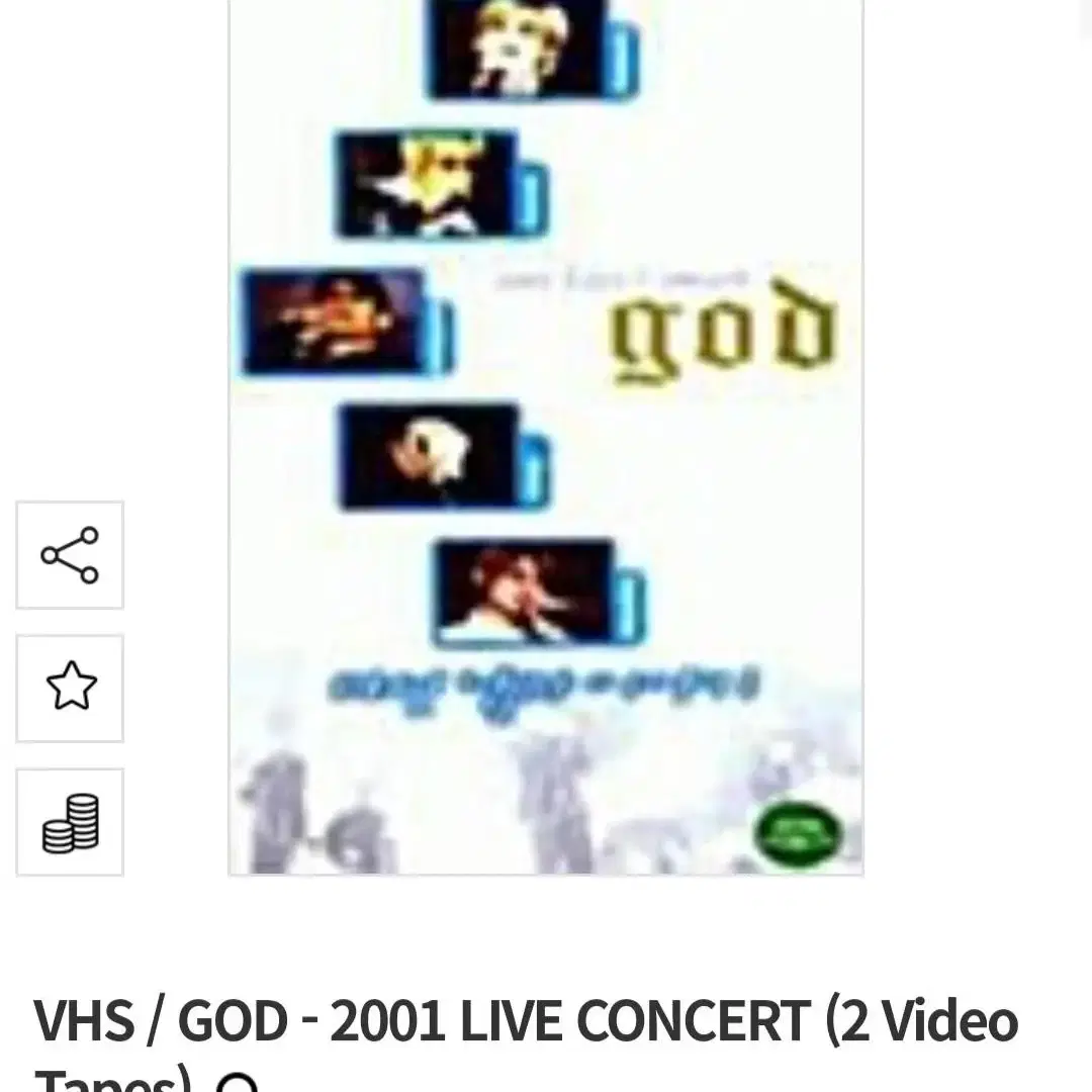 지오디 god 2001 라이브 VHS 비디오