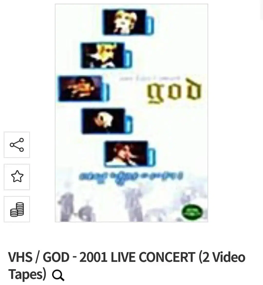 지오디 god 2001 라이브 VHS 비디오