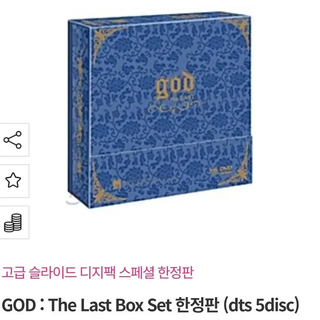 지오디 god The Last Box Set 한정판 미개봉 새상품