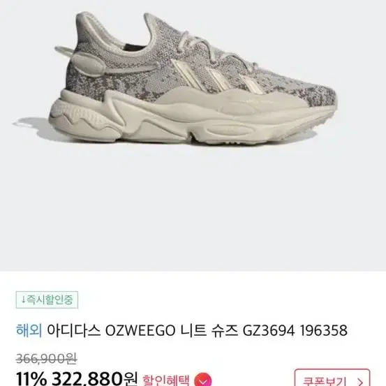 ADIDAS OZWEEGO KNT W GZ3694