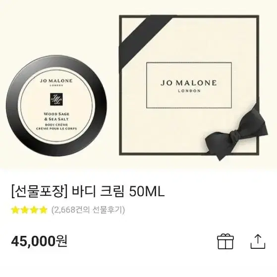 조말론런던 바디 크림 50ML